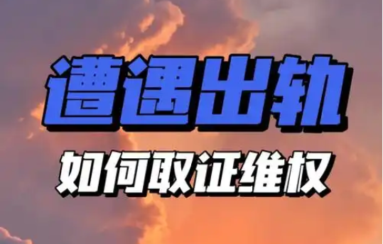 南昌出轨调查公司：男人婚姻出轨需要赔偿妻子吗