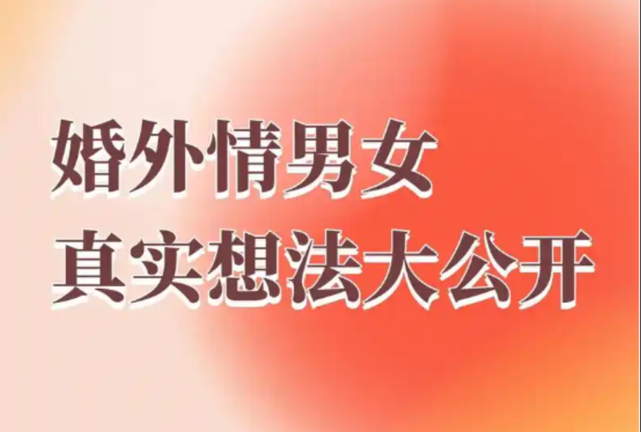 南昌婚外情调查取证：女人若有了婚外恋情，不是别人，往往是这3个“熟人”，很难掩饰